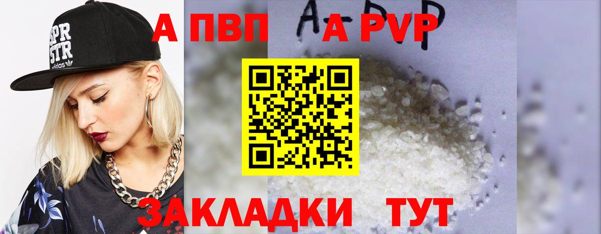 А ПВП Соль  Альфа ПВП Соль  Сердобск  Вход с VPN  Alpha-PVP мука 