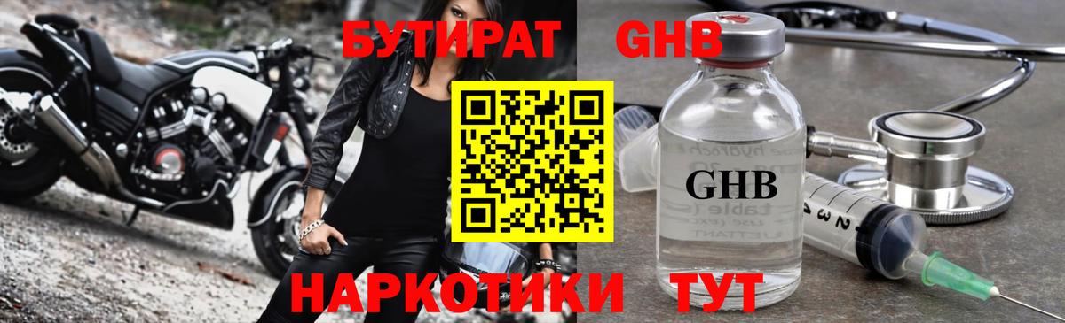 Сердобск  Бутират  Вход с VPN  БУТИРАТ бутандиол 