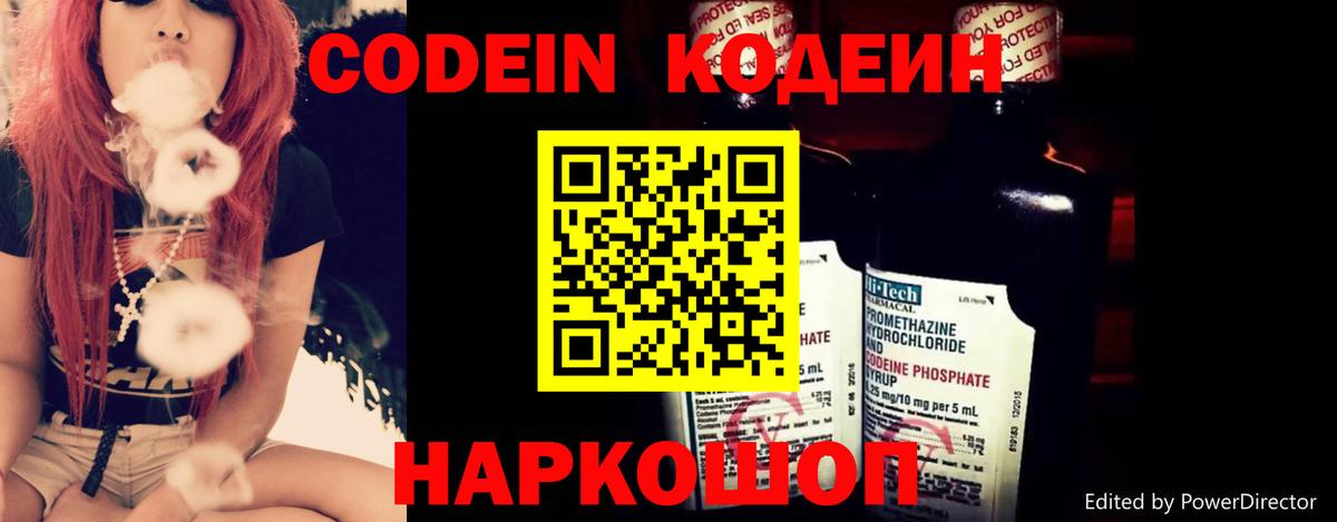 Codein Purple Drank Сердобск
