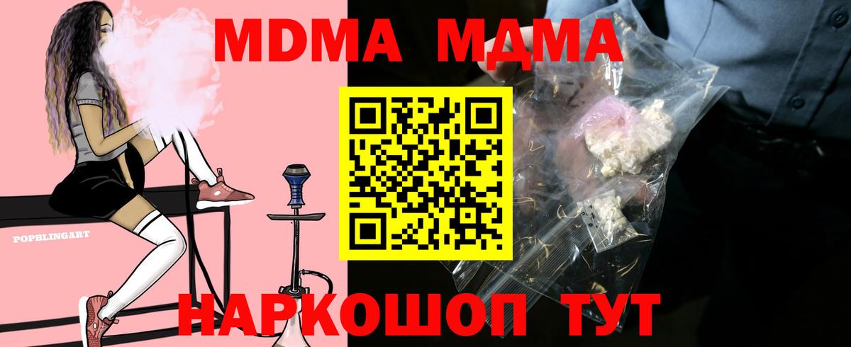 Сердобск  МДМА молли  МДМА  MDMA crystal  Вход с VPN 