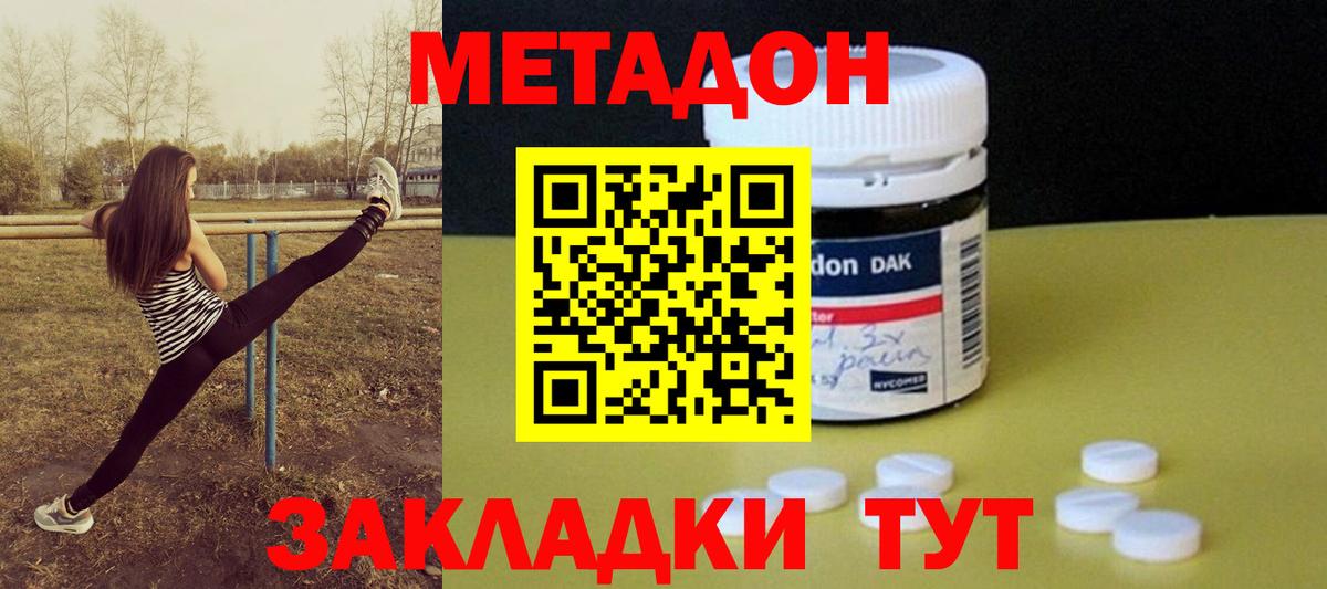 МЕТАДОН белоснежный Сердобск