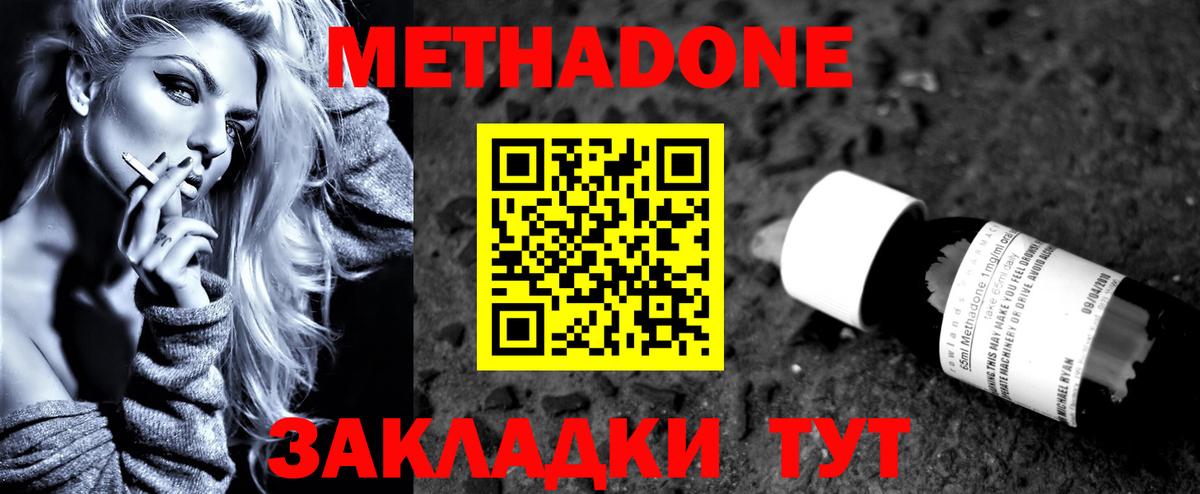 МЕТАДОН кристалл  блэк спрут ТОР  Вход с VPN  Сердобск  Метадон VHQ 