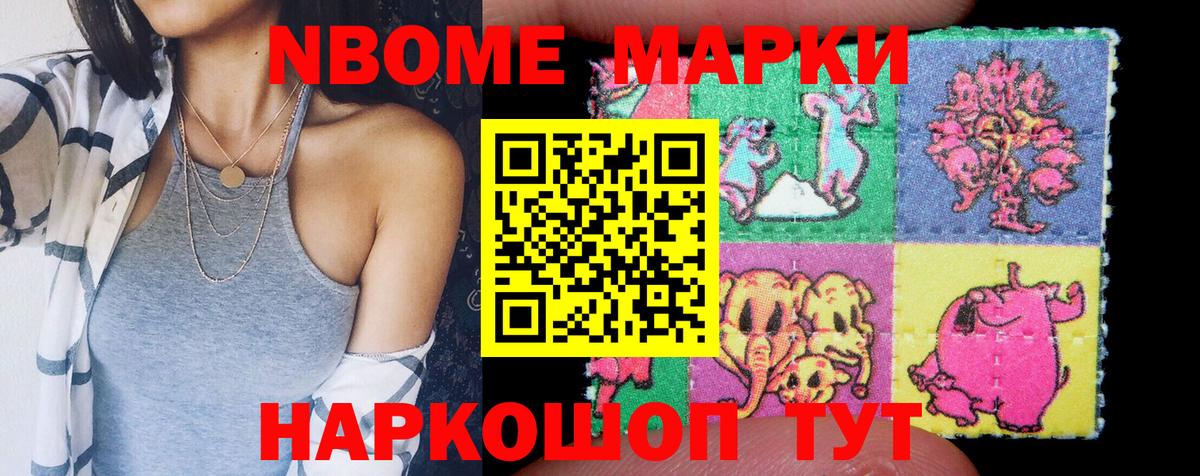 Марки 25I-NBOMe 1,5мг  Вход с VPN  Сердобск 